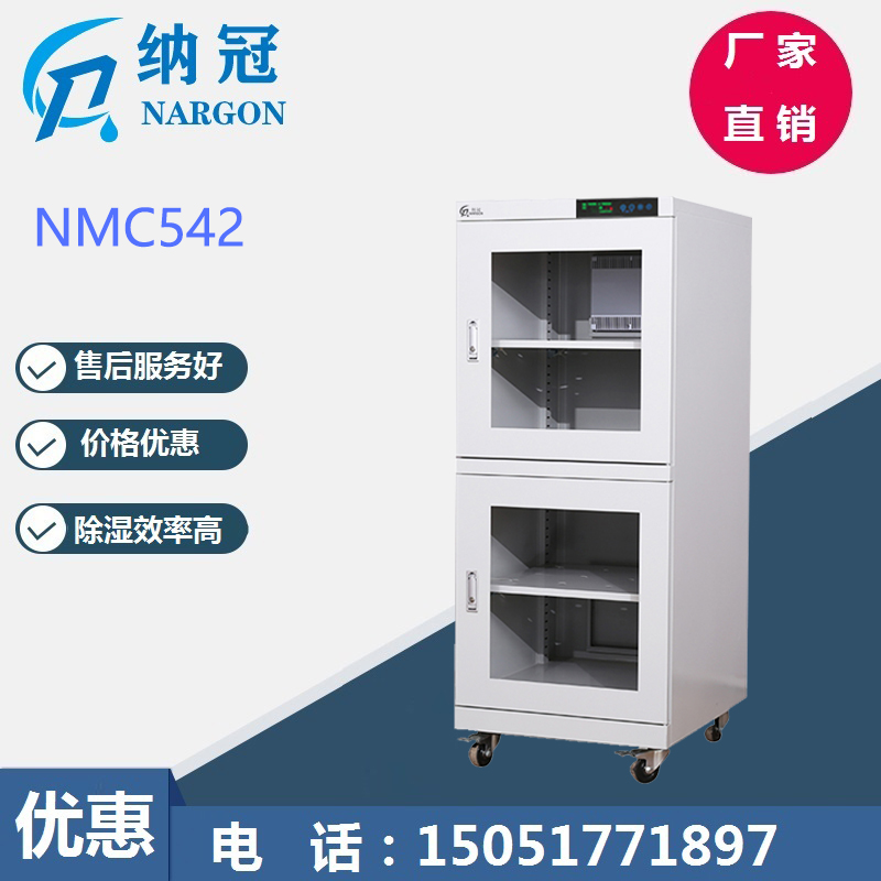 NMC542电子防潮箱